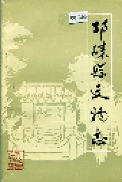 邛崃县文物志