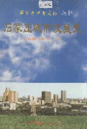石家庄城市发展史