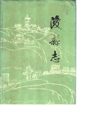 浚县志