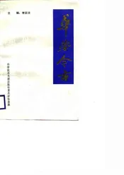 华蓥今古