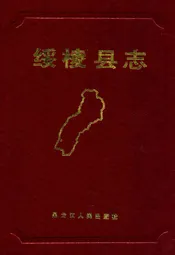 绥棱县志