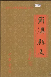 南澳县志