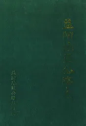 益阳地区公路志