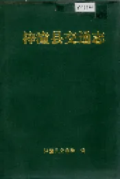 梓潼县交通志