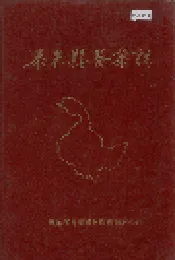 泰来县医药志