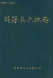 洱源县土地志