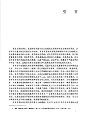 新编中国文学批评发展史