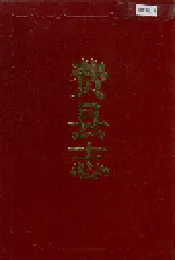 费县志
