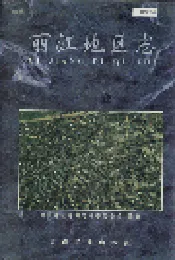 丽江地区志 中卷