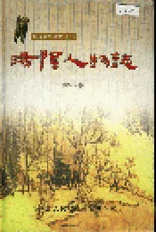 汤阴人物志第一卷