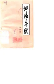 细阳春秋  第4集