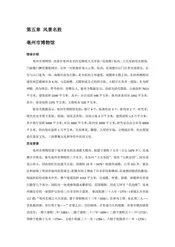 安徽亳州：曹操故里（2）