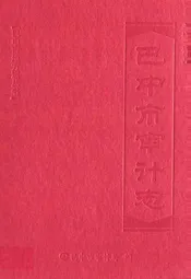 巴中市审计志