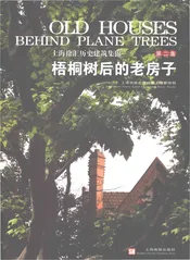 上海徐汇历史建筑集锦第二集梧桐树后的老房子