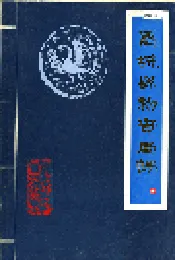 禹城县物资局志