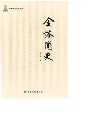 金塔简史