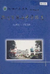 郑州市第七中学校志