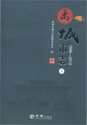 禹城市志 1986-2010-下