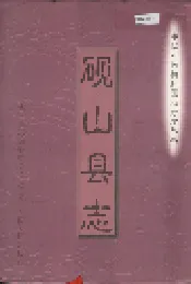 砚山县志