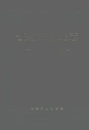 铁路运输处志