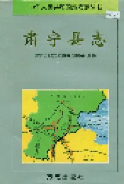 肃宁县志