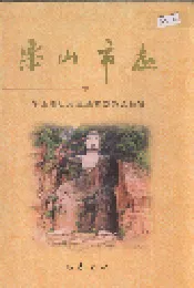 乐山市志 下