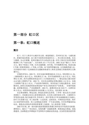 上海国际大都市：上海（一）