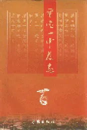 平定一中校志
