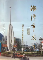 湘潭市志1