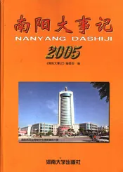 南阳大事记  2005