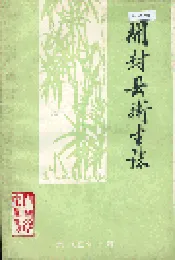 开封县卫生志