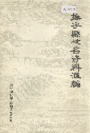 抚宁县地名资料汇编