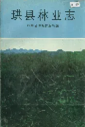 珙县林业志