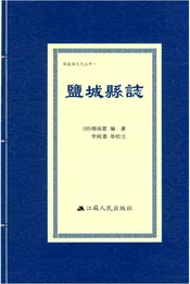 盐城县志
