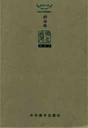 湖南环保四库图志（碧水卷）