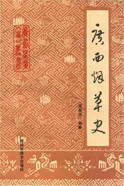 广西烟草史