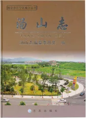 汤山志