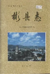 彬县志