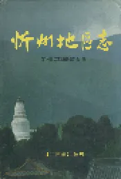 忻州地区志