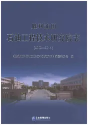 胜利油田石油工程技术研究院志2002-2014