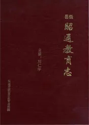 昭通市教育志