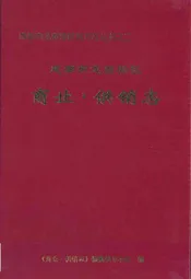 成都市龙泉驿区商业·供销志
