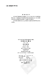 中国淡水藻志 第2卷 色球藻纲