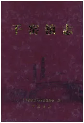 干窑镇志