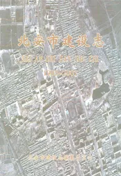 北安市建设志(1903-2007)
