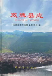 双牌县志
