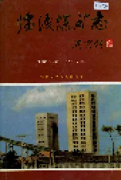 临涣煤矿志
