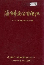 济宁市广播电视志