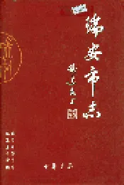 瑞安市志