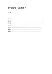 守望敦煌